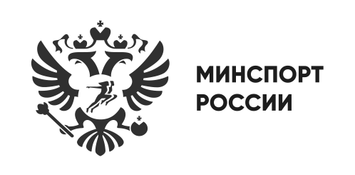 Министерством спорта РФ.