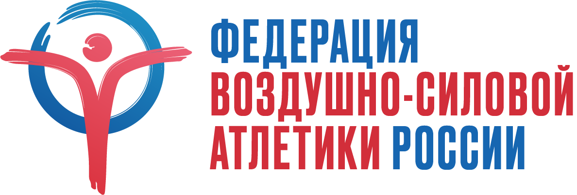 ОФСОО «Федерация воздушно-силовой атлетики России» (ФВСАР)